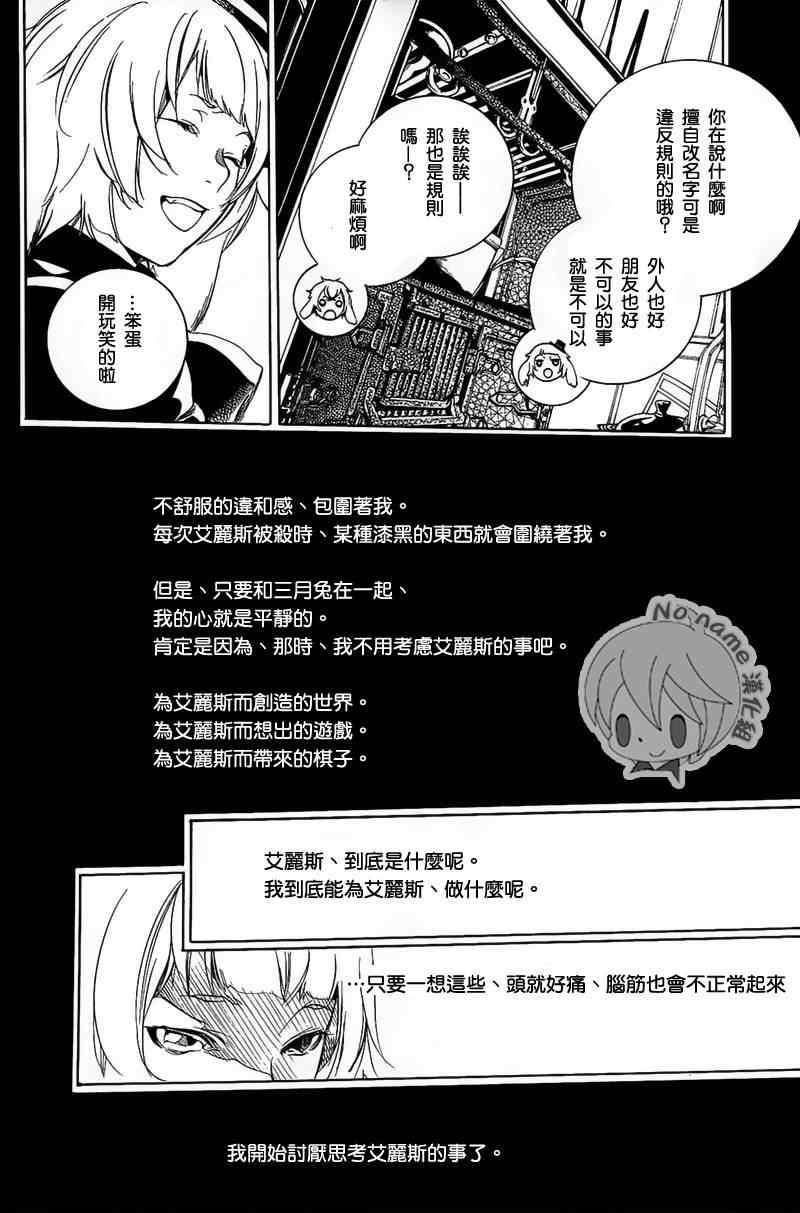 《汝名艾丽斯》漫画 064集