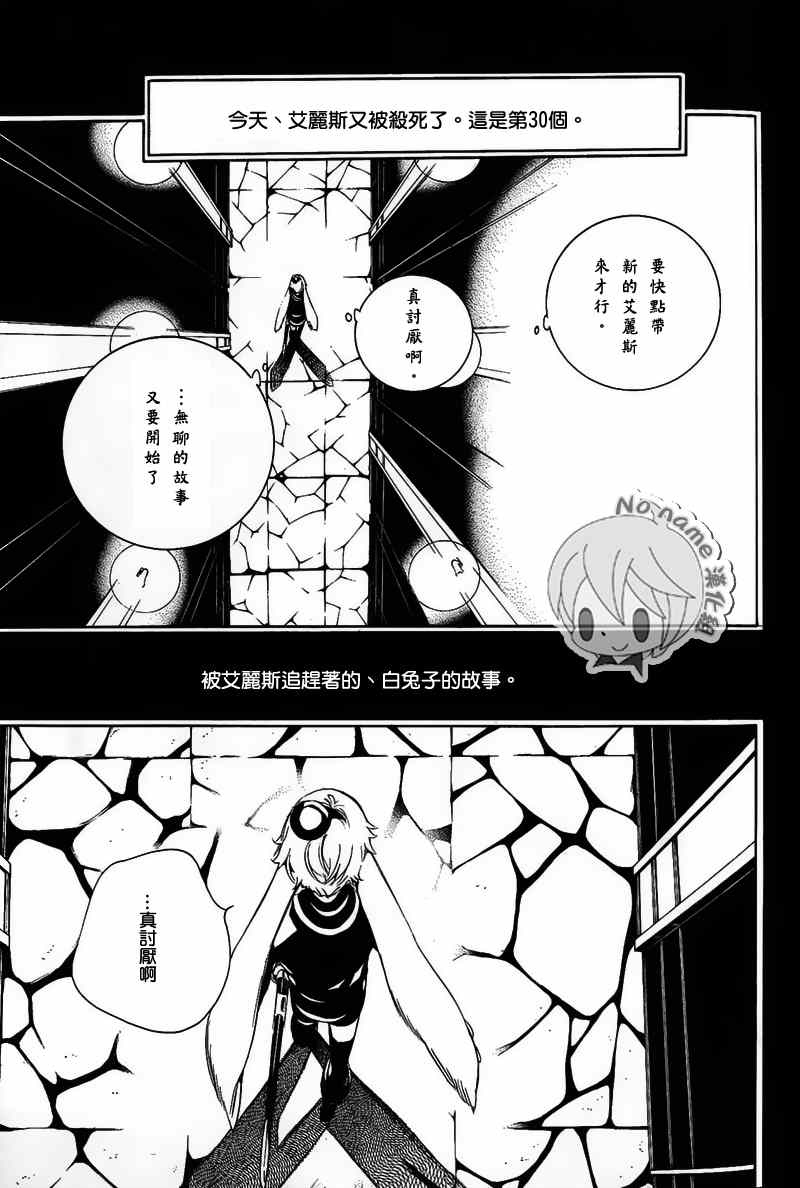 《汝名艾丽斯》漫画 064集