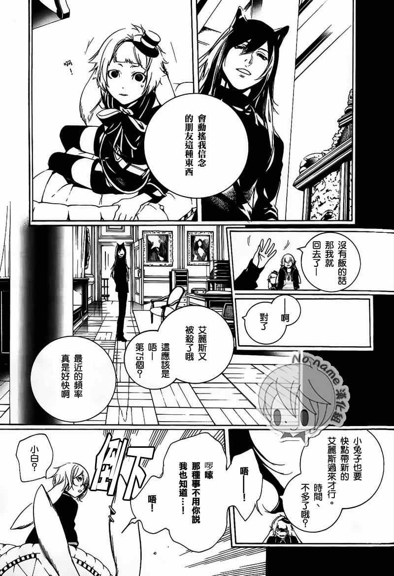 《汝名艾丽斯》漫画 064集