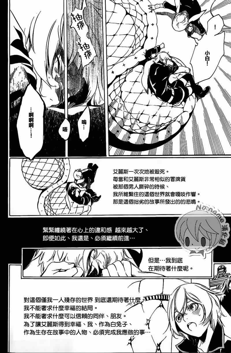 《汝名艾丽斯》漫画 064集