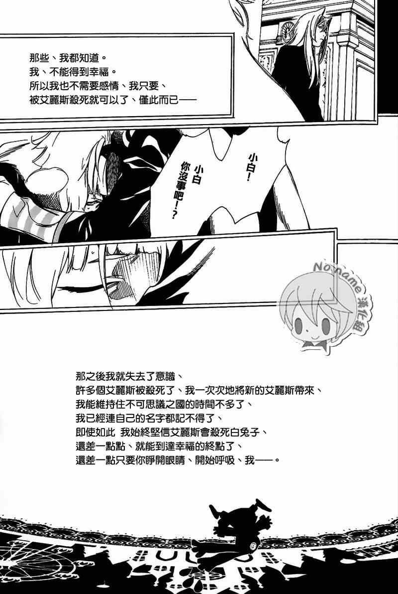 《汝名艾丽斯》漫画 064集