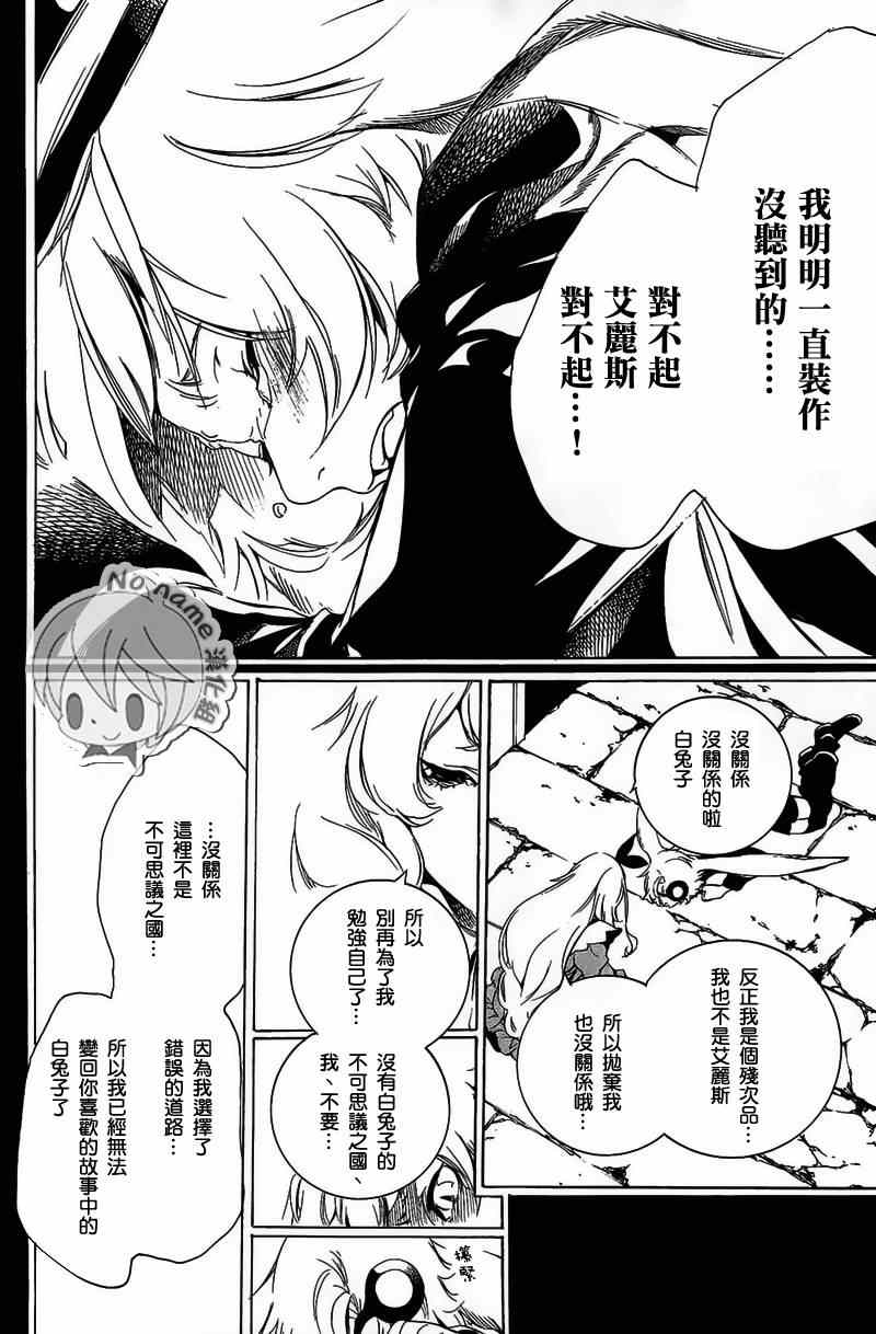 《汝名艾丽斯》漫画 064集