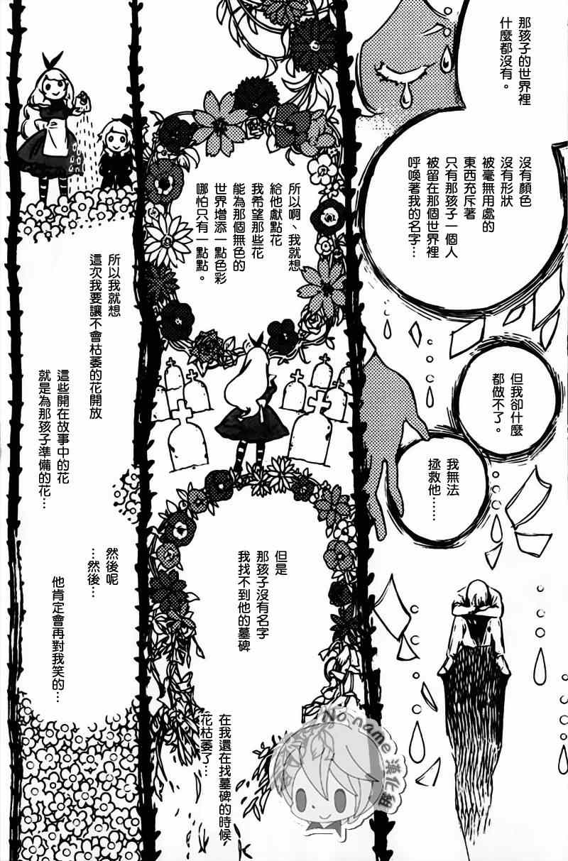 《汝名艾丽斯》漫画 064集