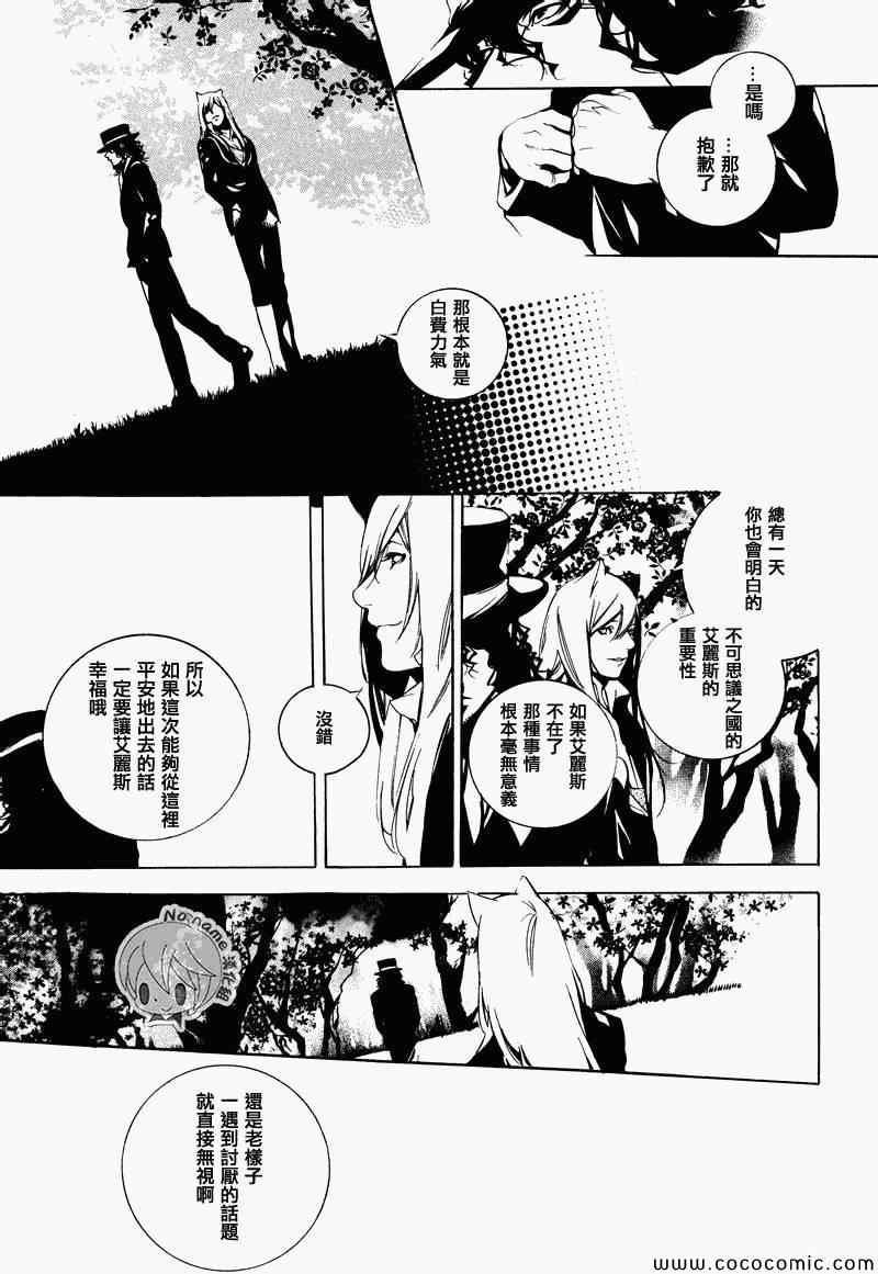 《汝名艾丽斯》漫画 049集