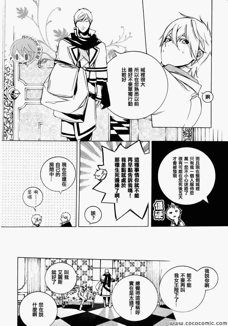 《汝名艾丽斯》漫画 049集