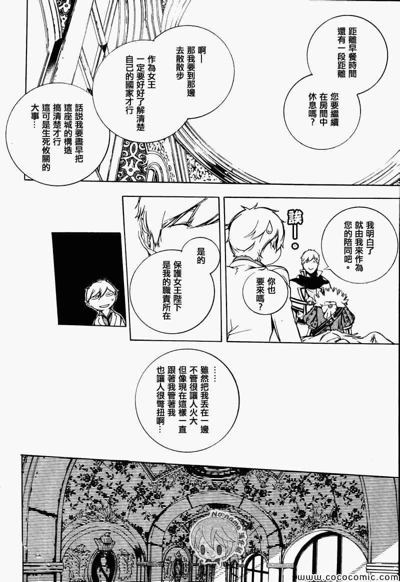 《汝名艾丽斯》漫画 049集