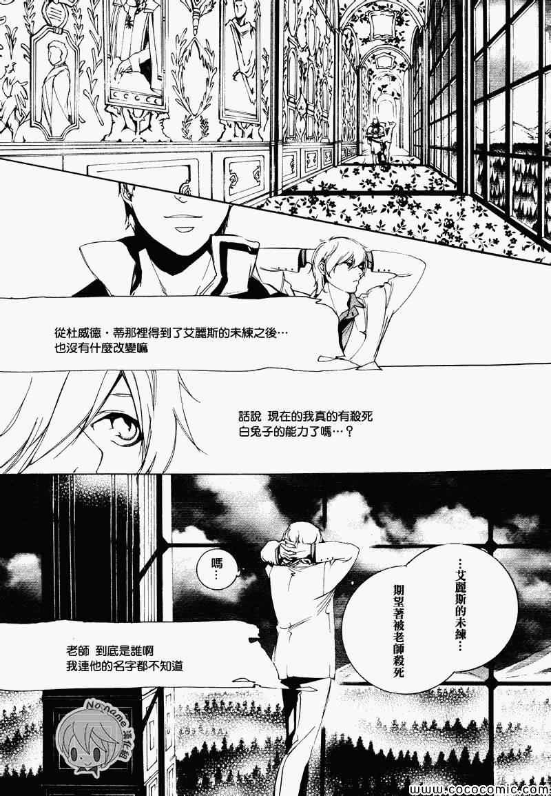 《汝名艾丽斯》漫画 049集