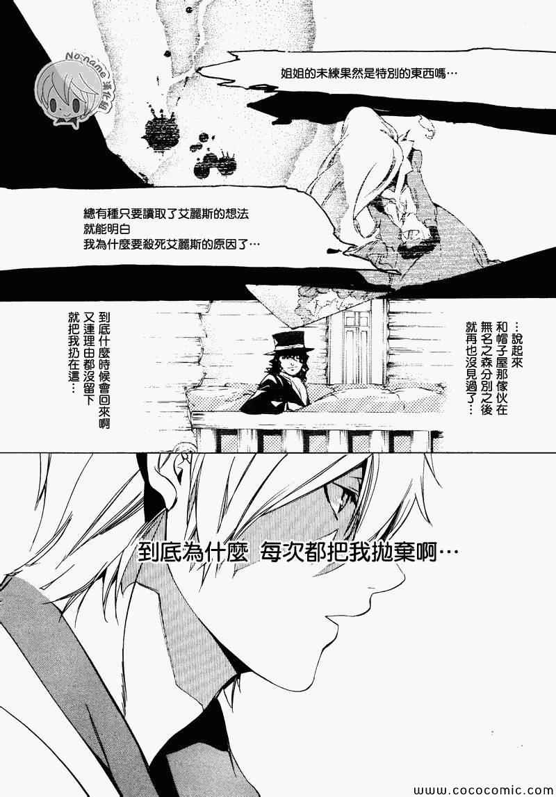 《汝名艾丽斯》漫画 049集