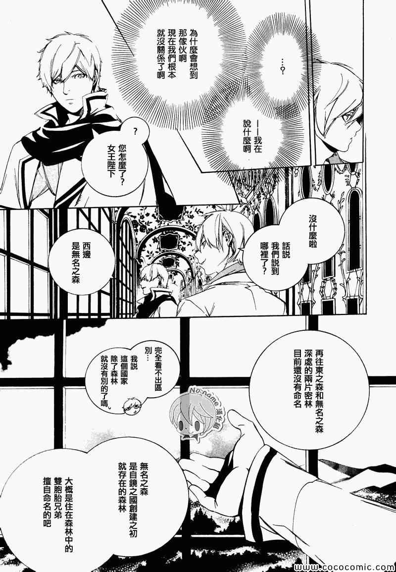 《汝名艾丽斯》漫画 049集