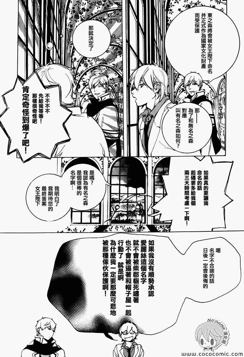 《汝名艾丽斯》漫画 049集