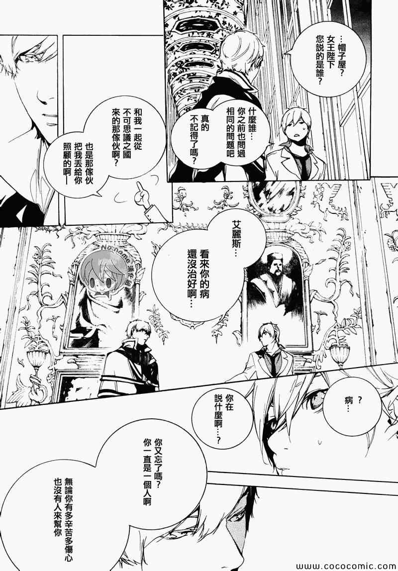 《汝名艾丽斯》漫画 049集