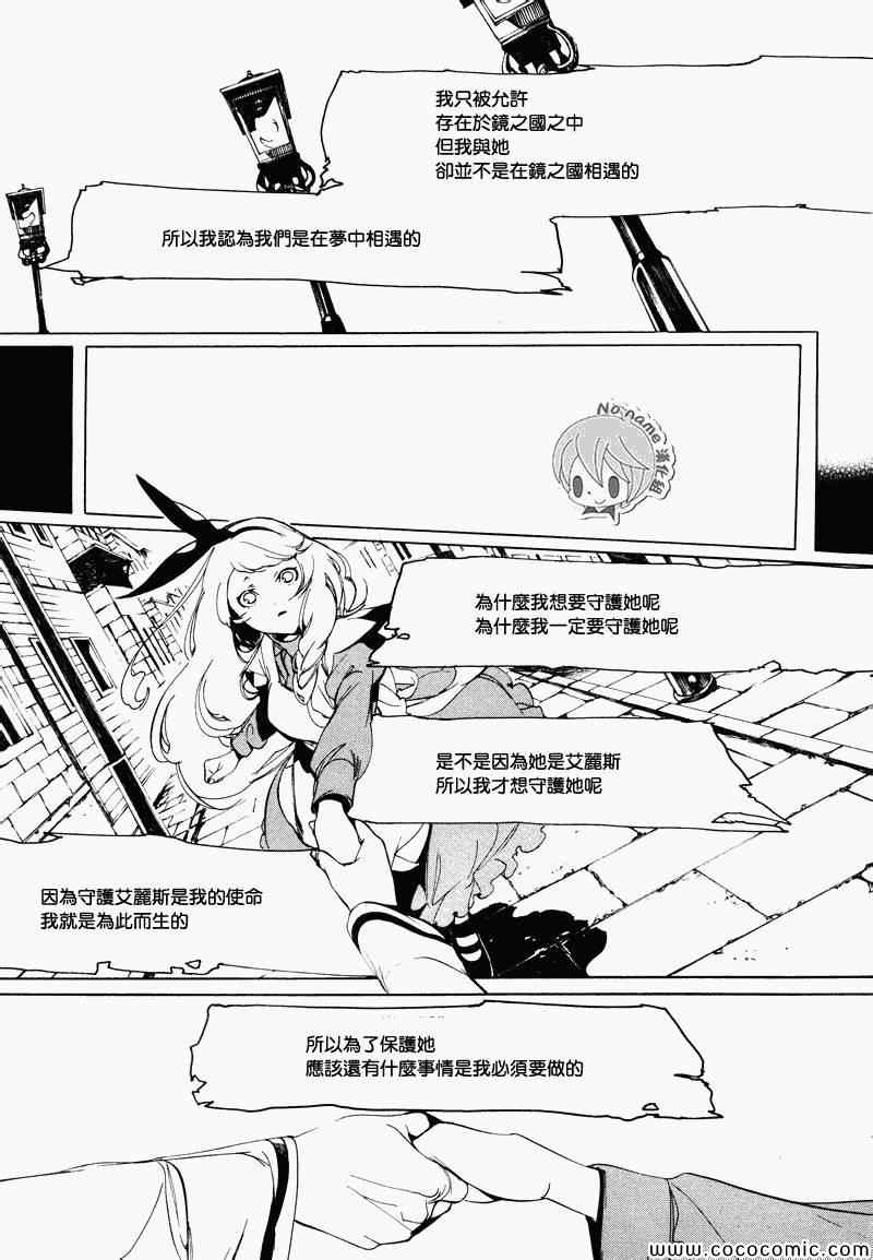 《汝名艾丽斯》漫画 049集