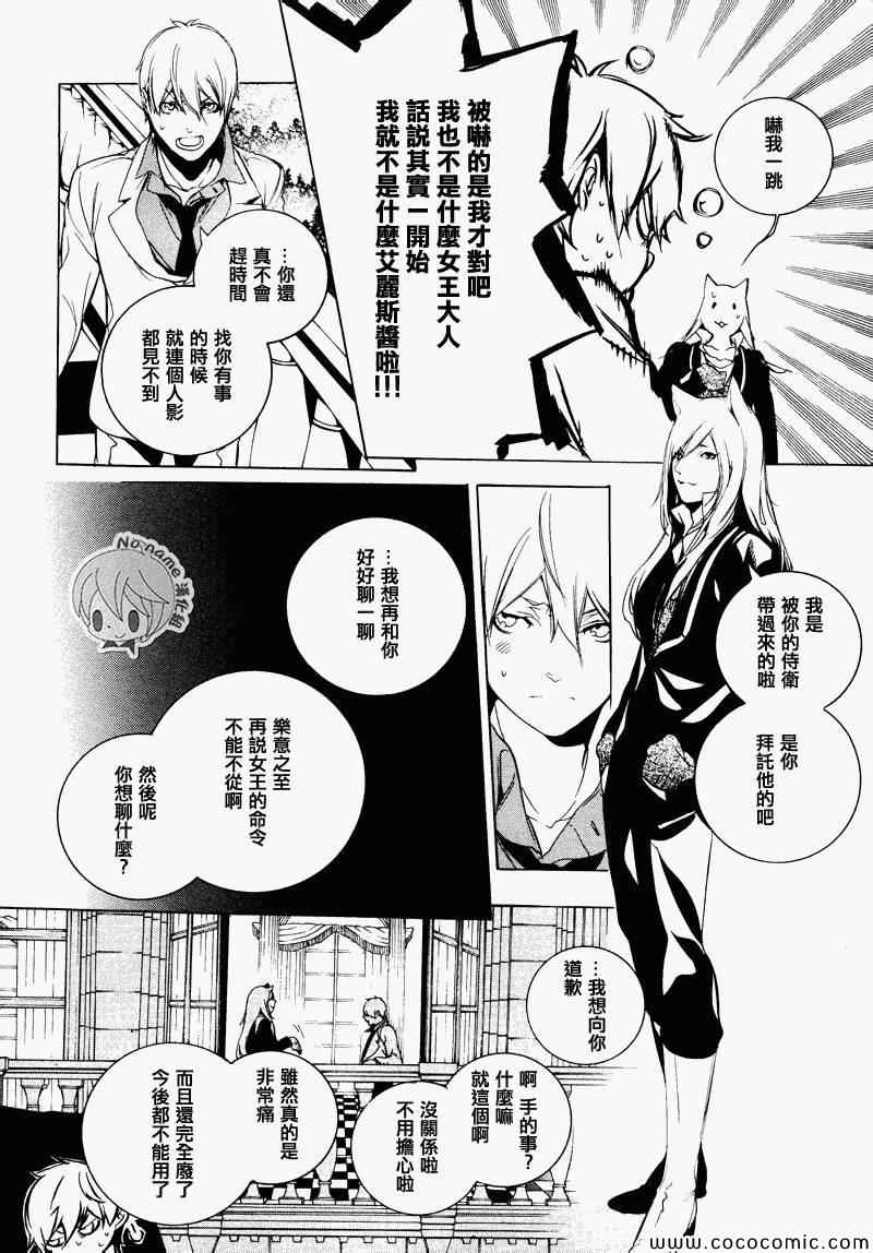 《汝名艾丽斯》漫画 049集