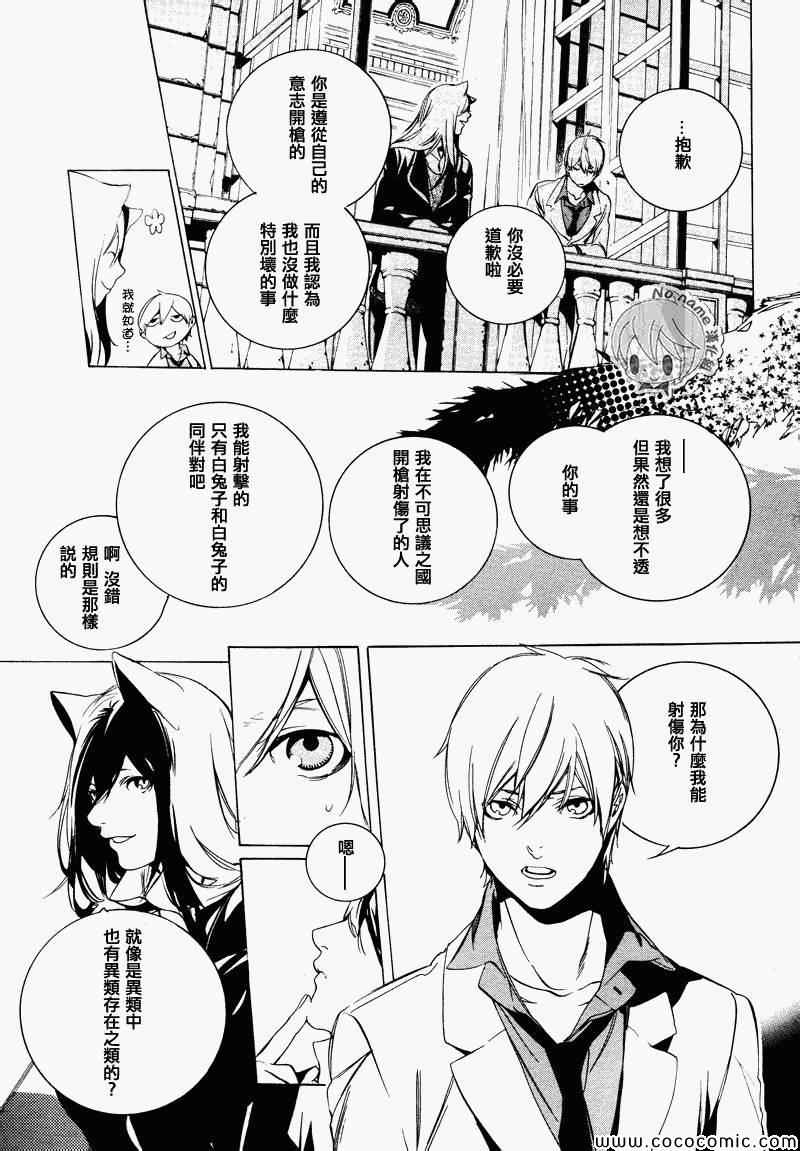 《汝名艾丽斯》漫画 049集