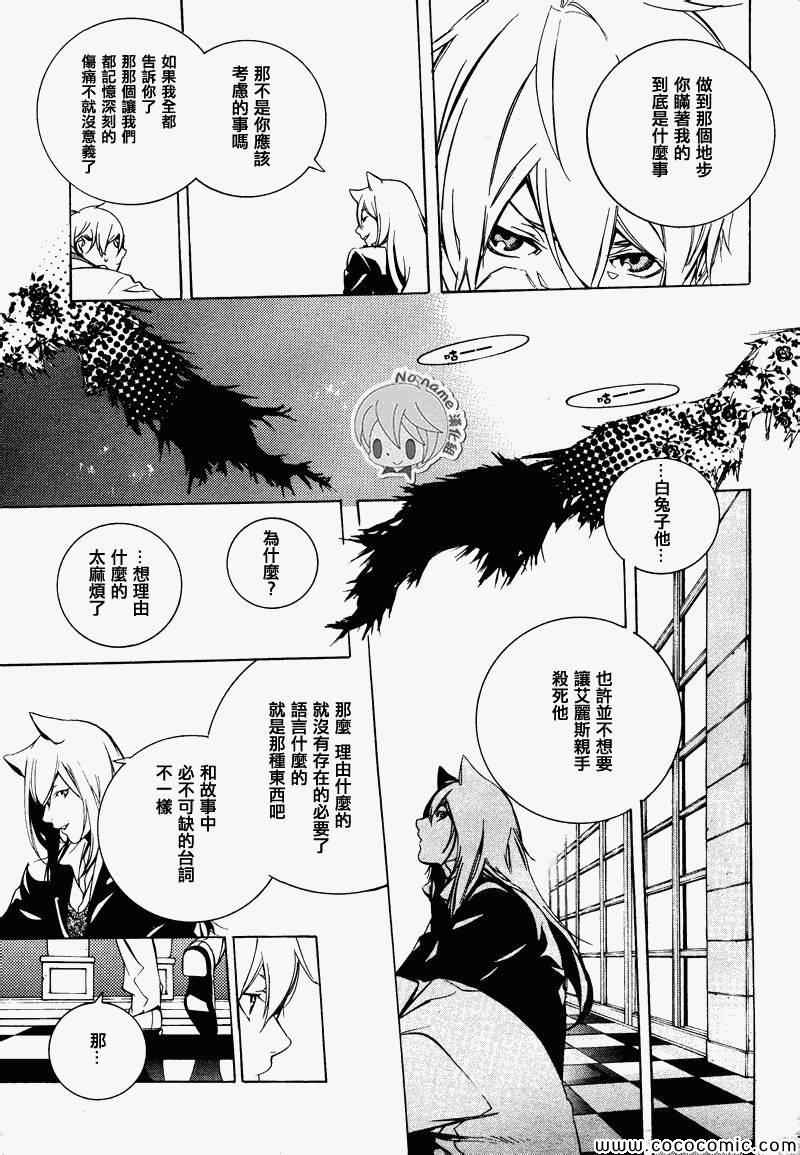 《汝名艾丽斯》漫画 049集