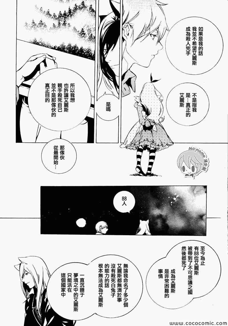 《汝名艾丽斯》漫画 049集