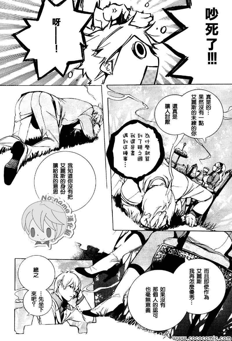 《汝名艾丽斯》漫画 047集