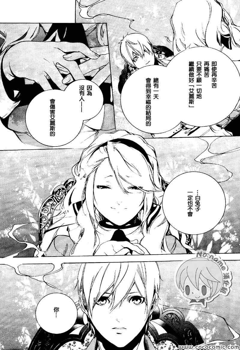 《汝名艾丽斯》漫画 047集