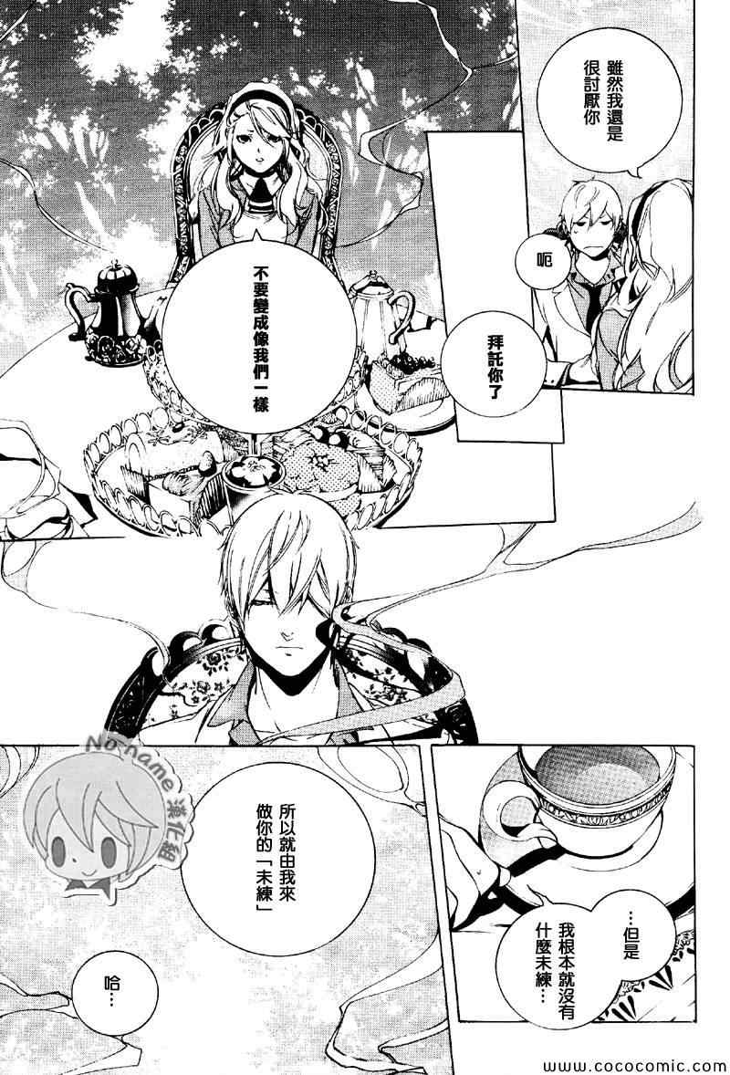 《汝名艾丽斯》漫画 047集