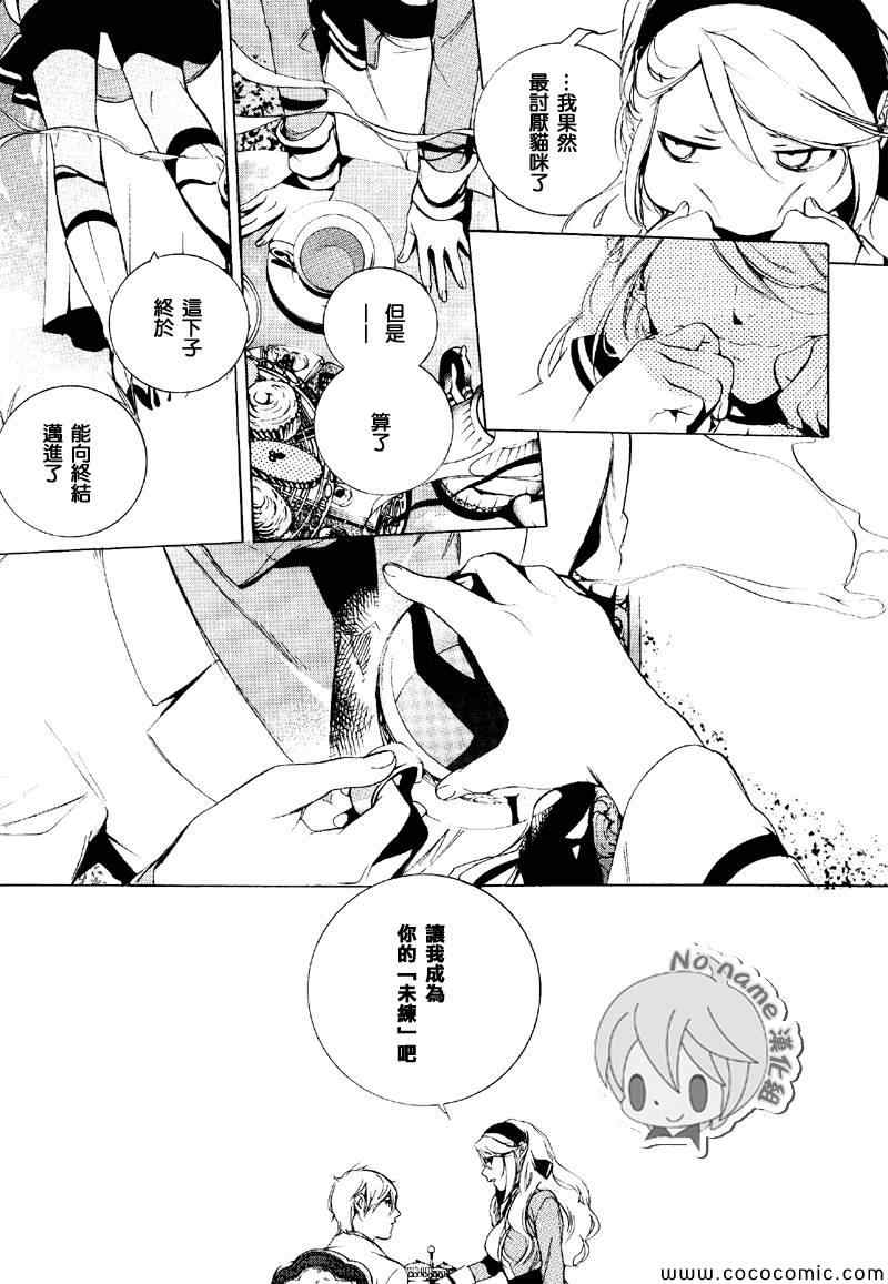 《汝名艾丽斯》漫画 047集