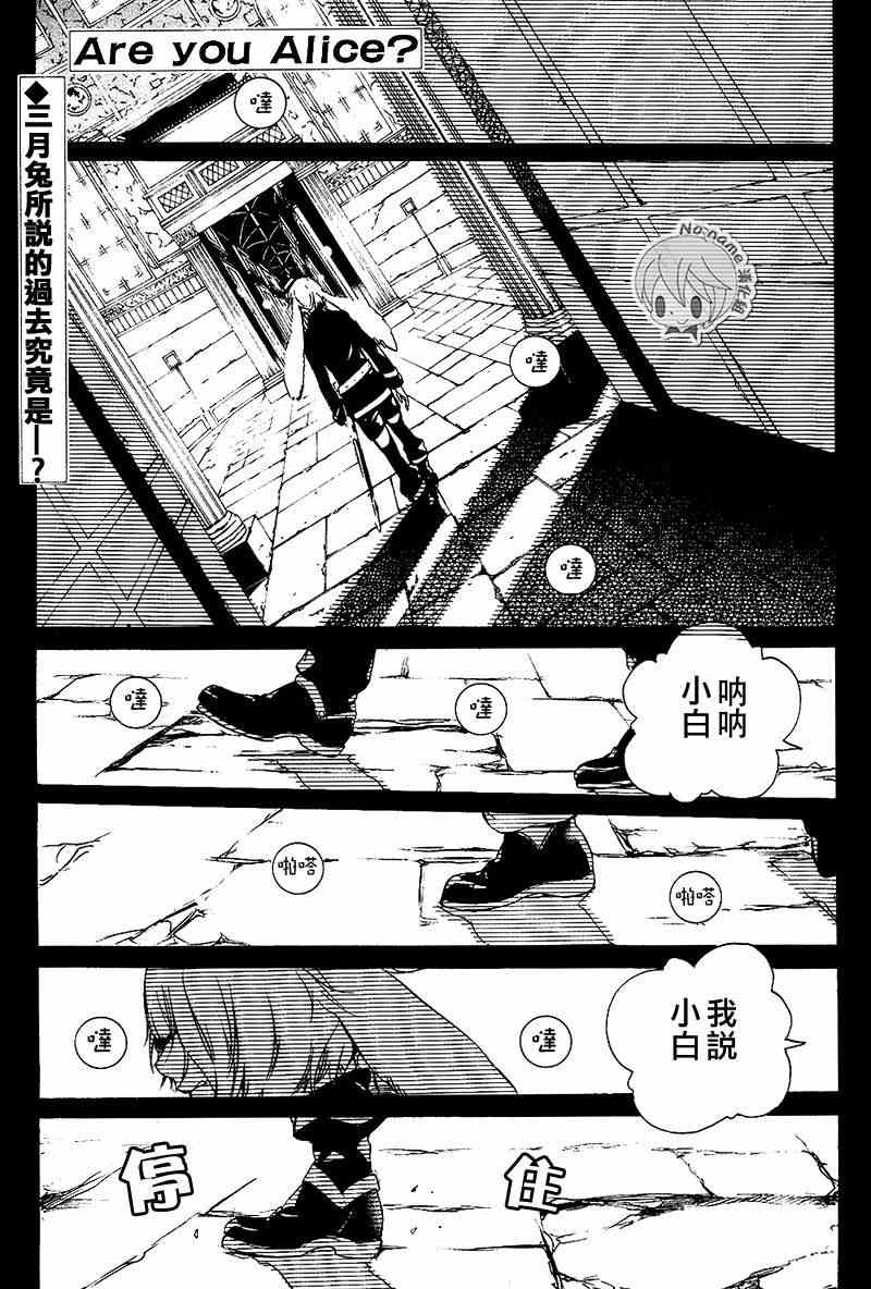 《汝名艾丽斯》漫画 036集