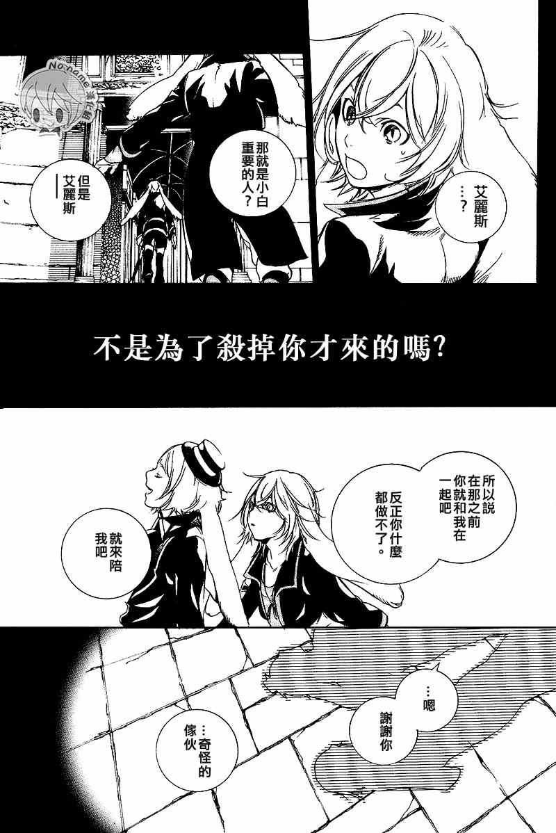 《汝名艾丽斯》漫画 036集