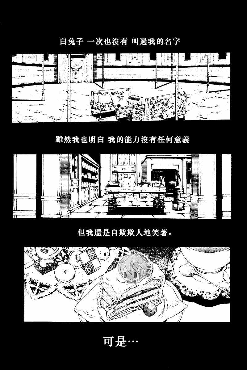 《汝名艾丽斯》漫画 036集