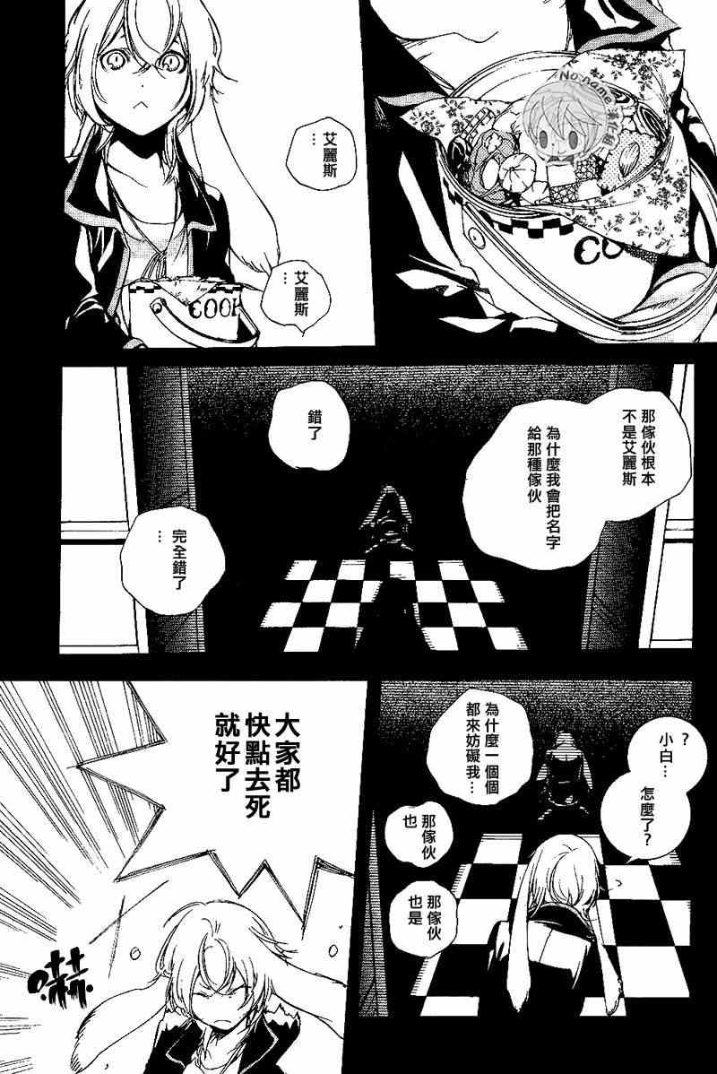 《汝名艾丽斯》漫画 036集