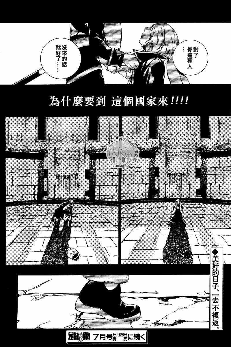 《汝名艾丽斯》漫画 036集