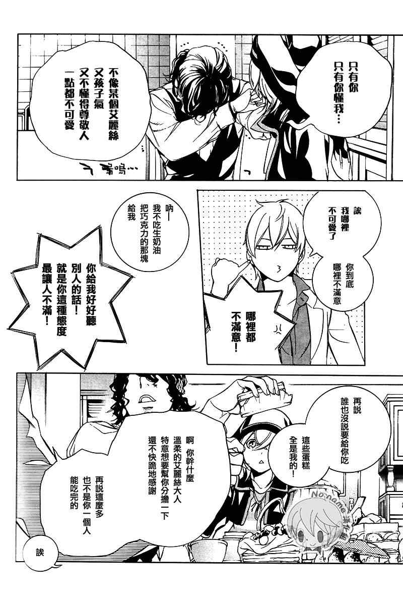 《汝名艾丽斯》漫画 035集