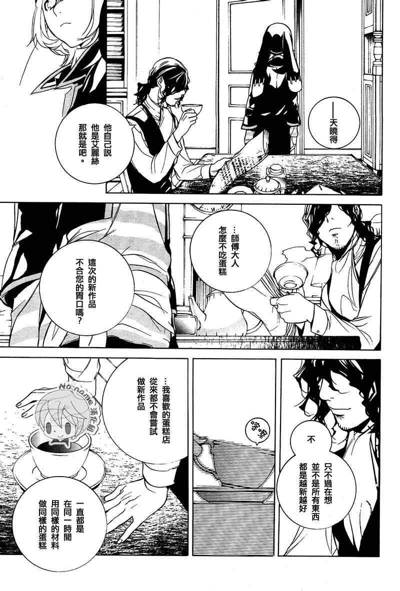 《汝名艾丽斯》漫画 035集