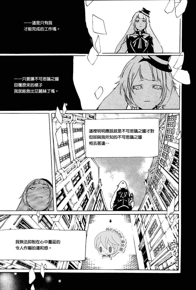 《汝名艾丽斯》漫画 035集