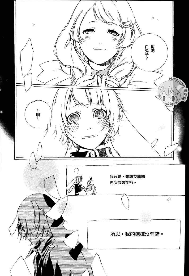 《汝名艾丽斯》漫画 035集