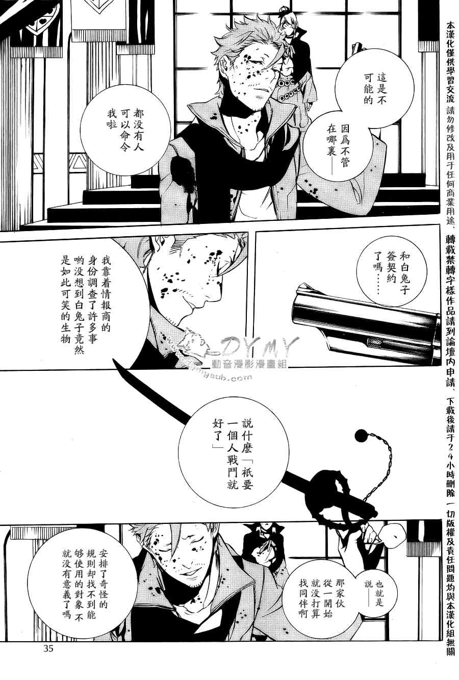 《汝名艾丽斯》漫画 027集