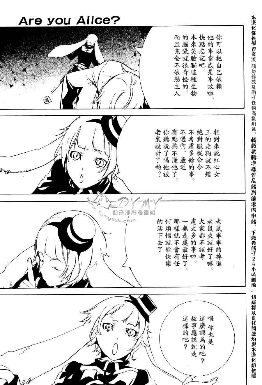 《汝名艾丽斯》漫画 027集