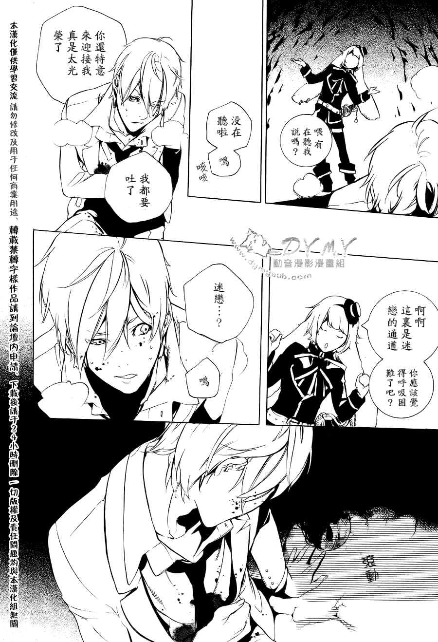 《汝名艾丽斯》漫画 027集