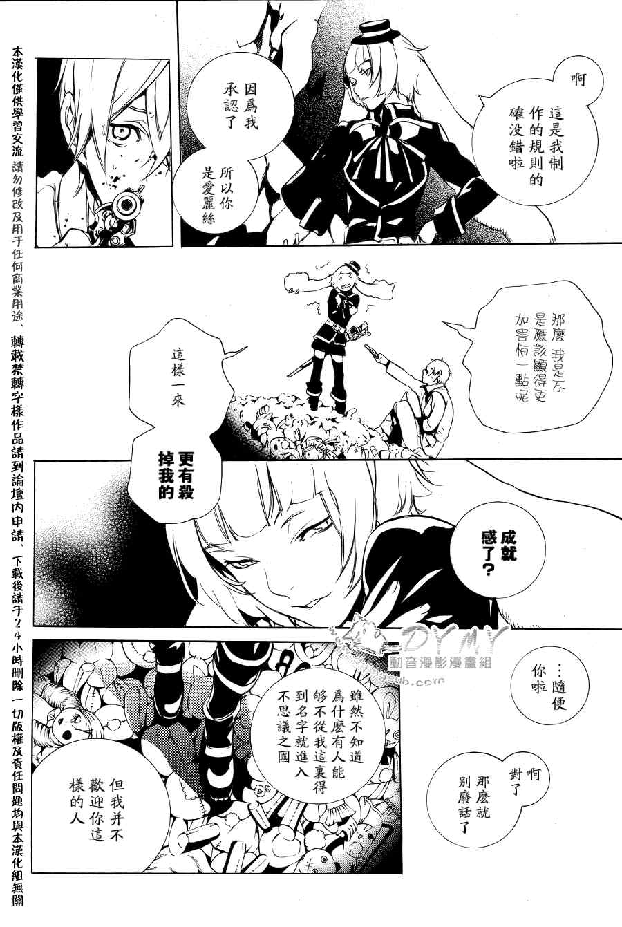 《汝名艾丽斯》漫画 027集