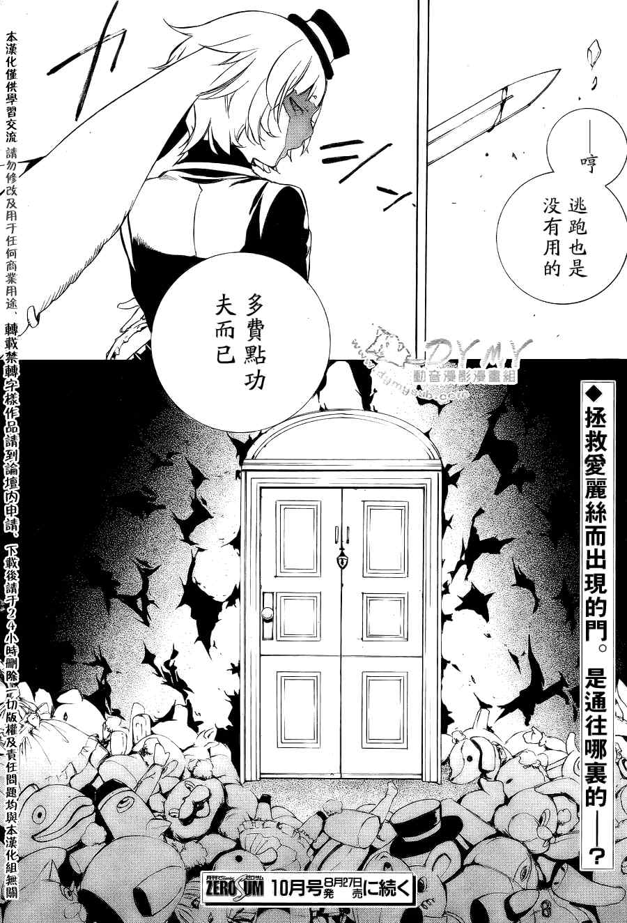 《汝名艾丽斯》漫画 027集