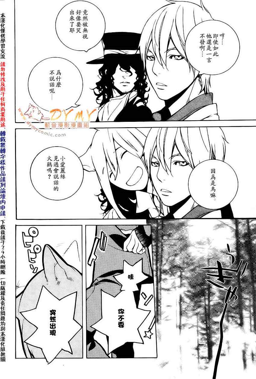 《汝名艾丽斯》漫画 022集