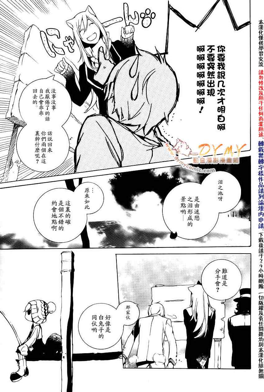 《汝名艾丽斯》漫画 022集