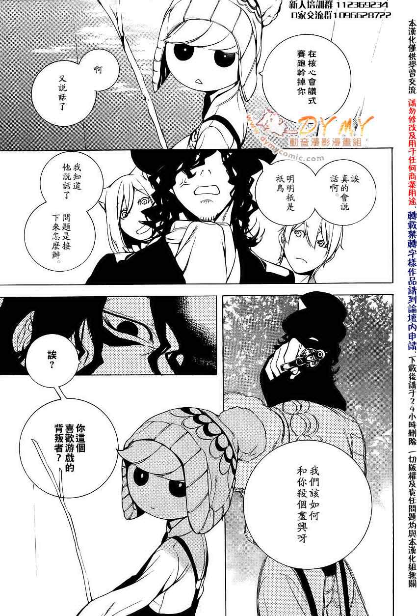 《汝名艾丽斯》漫画 022集