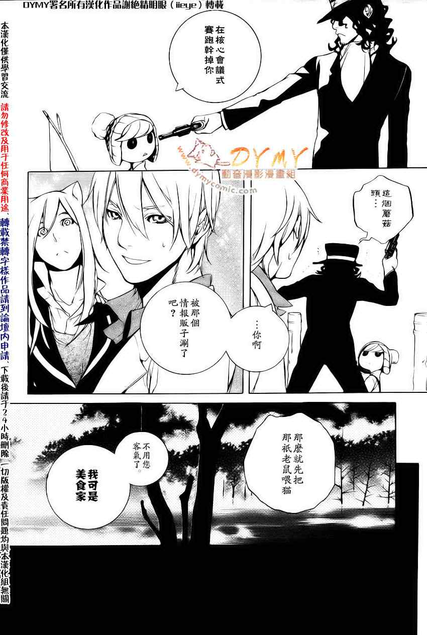 《汝名艾丽斯》漫画 022集