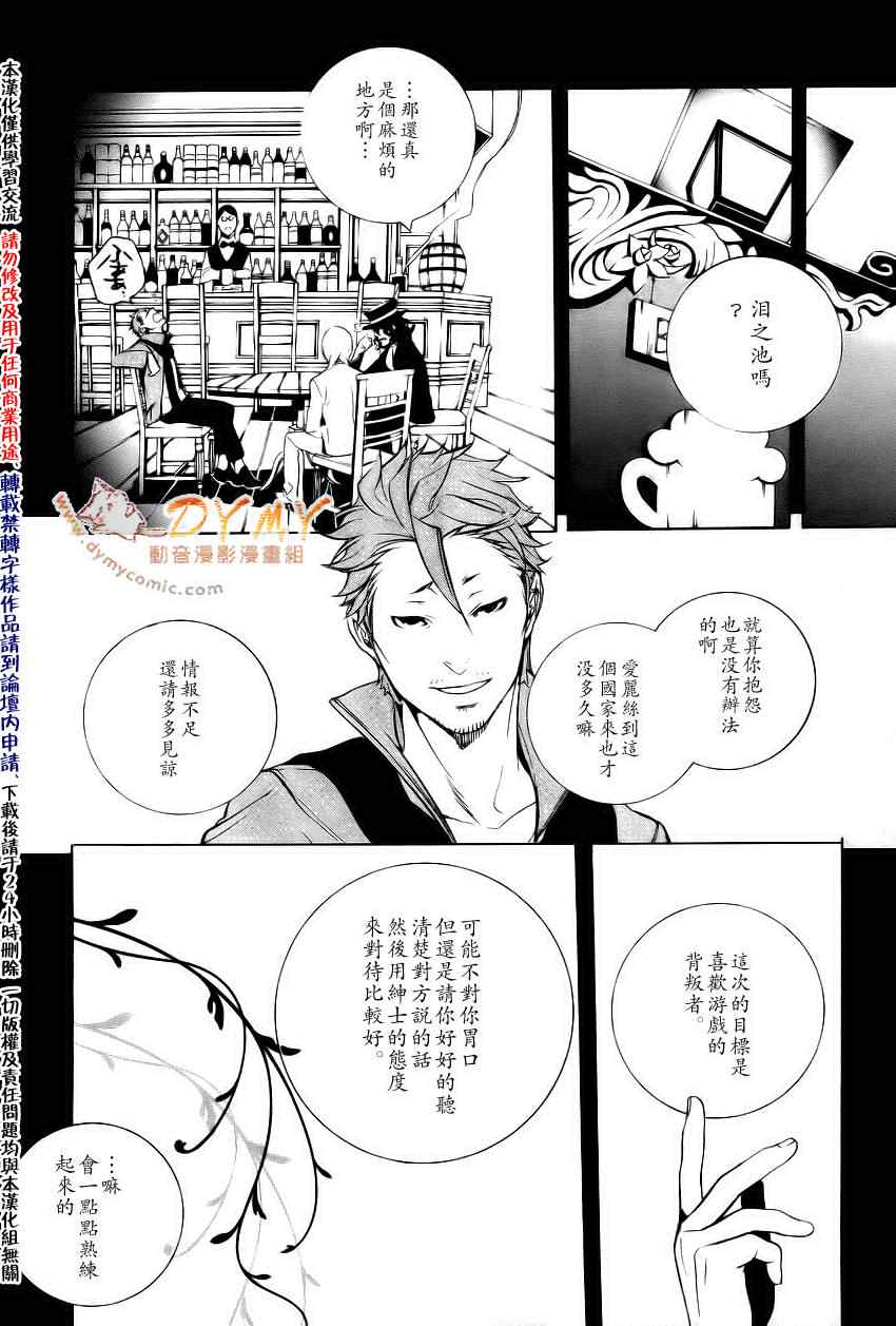 《汝名艾丽斯》漫画 022集