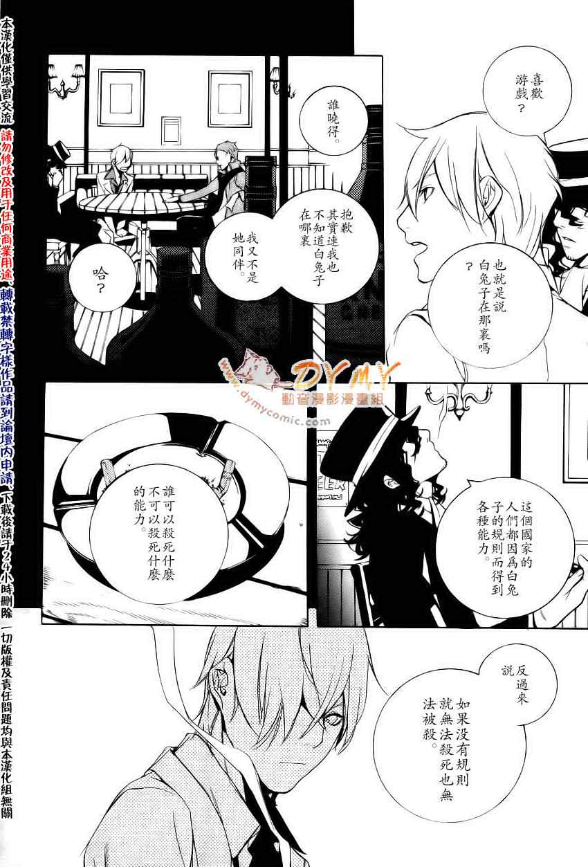 《汝名艾丽斯》漫画 022集