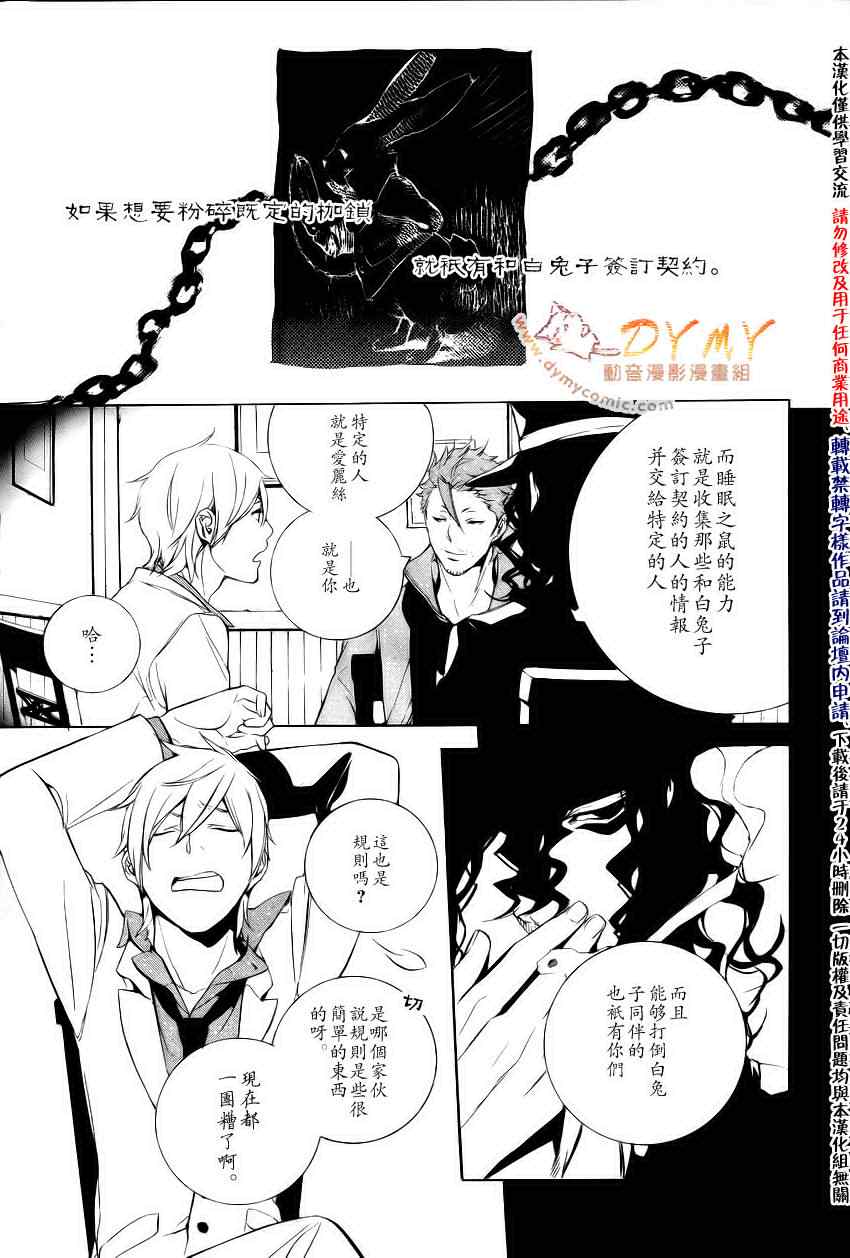 《汝名艾丽斯》漫画 022集