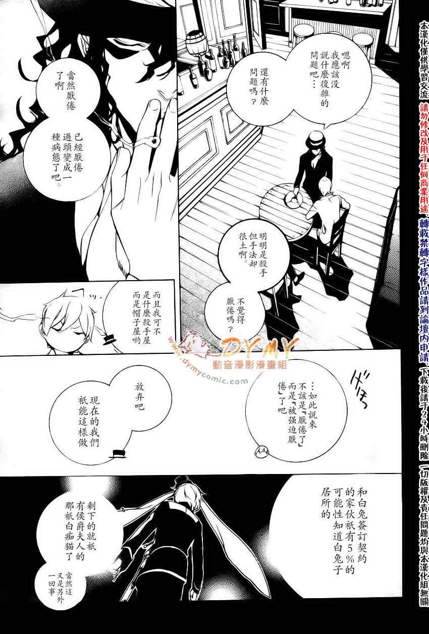 《汝名艾丽斯》漫画 022集