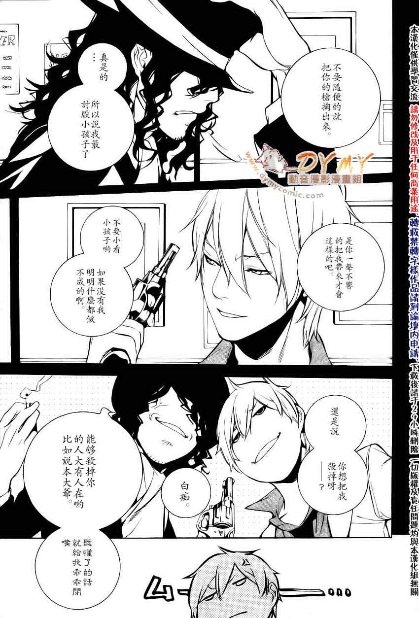 《汝名艾丽斯》漫画 022集