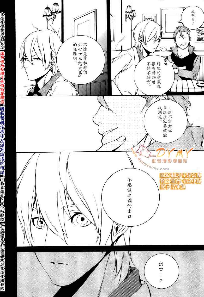 《汝名艾丽斯》漫画 022集