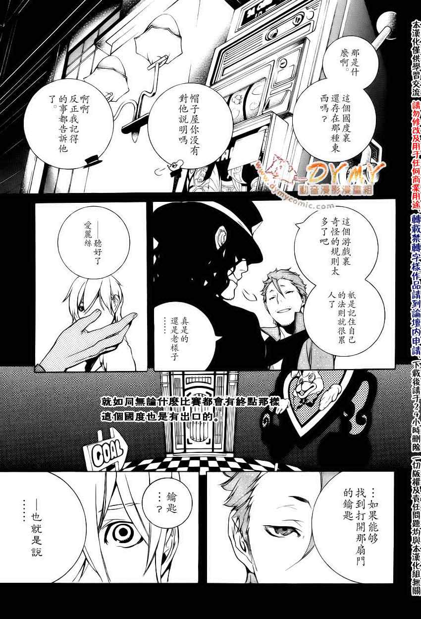 《汝名艾丽斯》漫画 022集