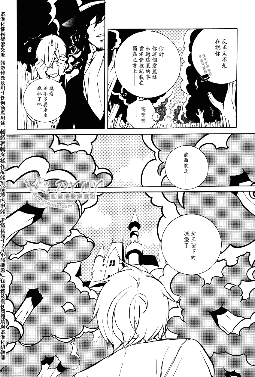 《汝名艾丽斯》漫画 018集